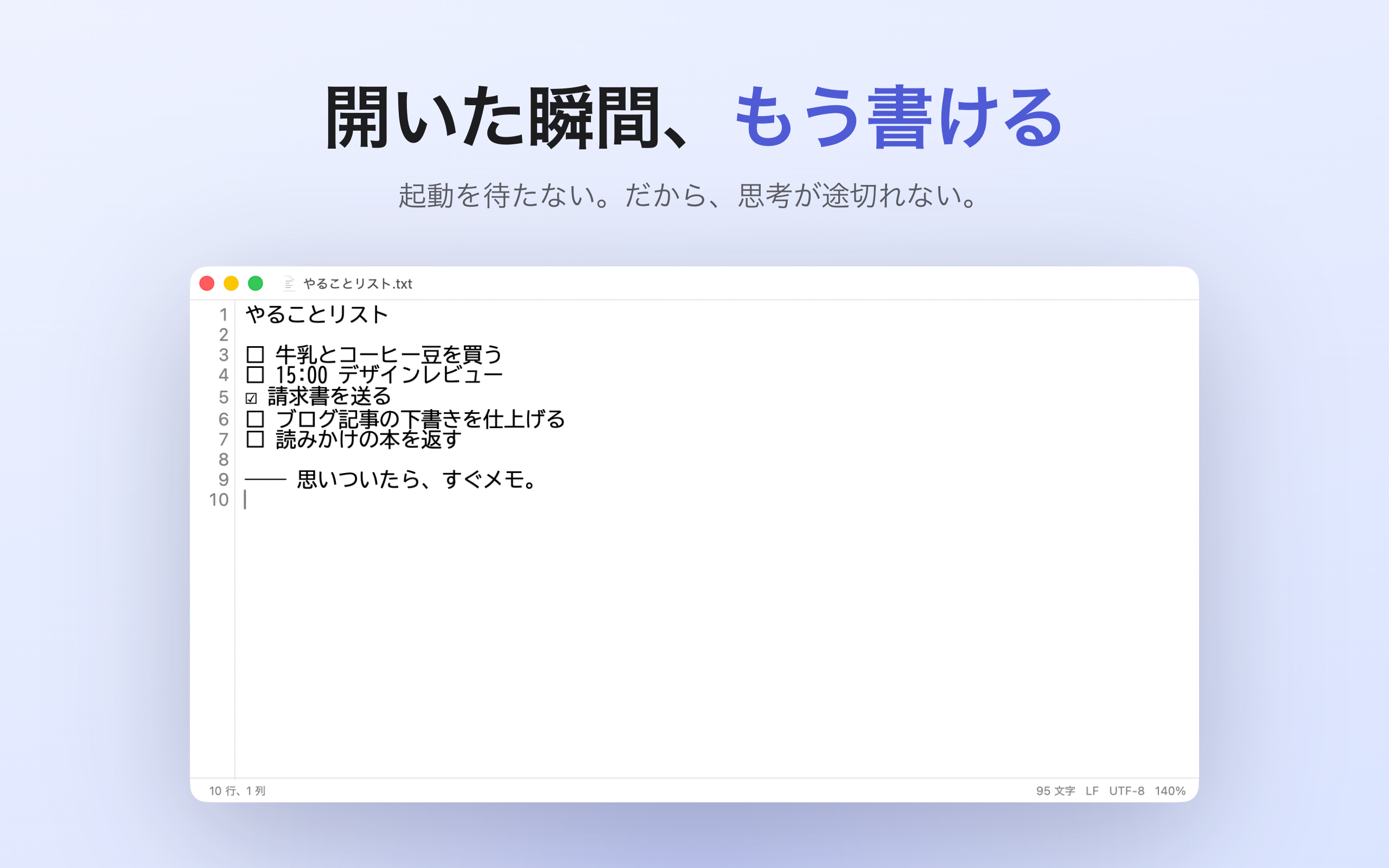 開いた瞬間、もう書ける