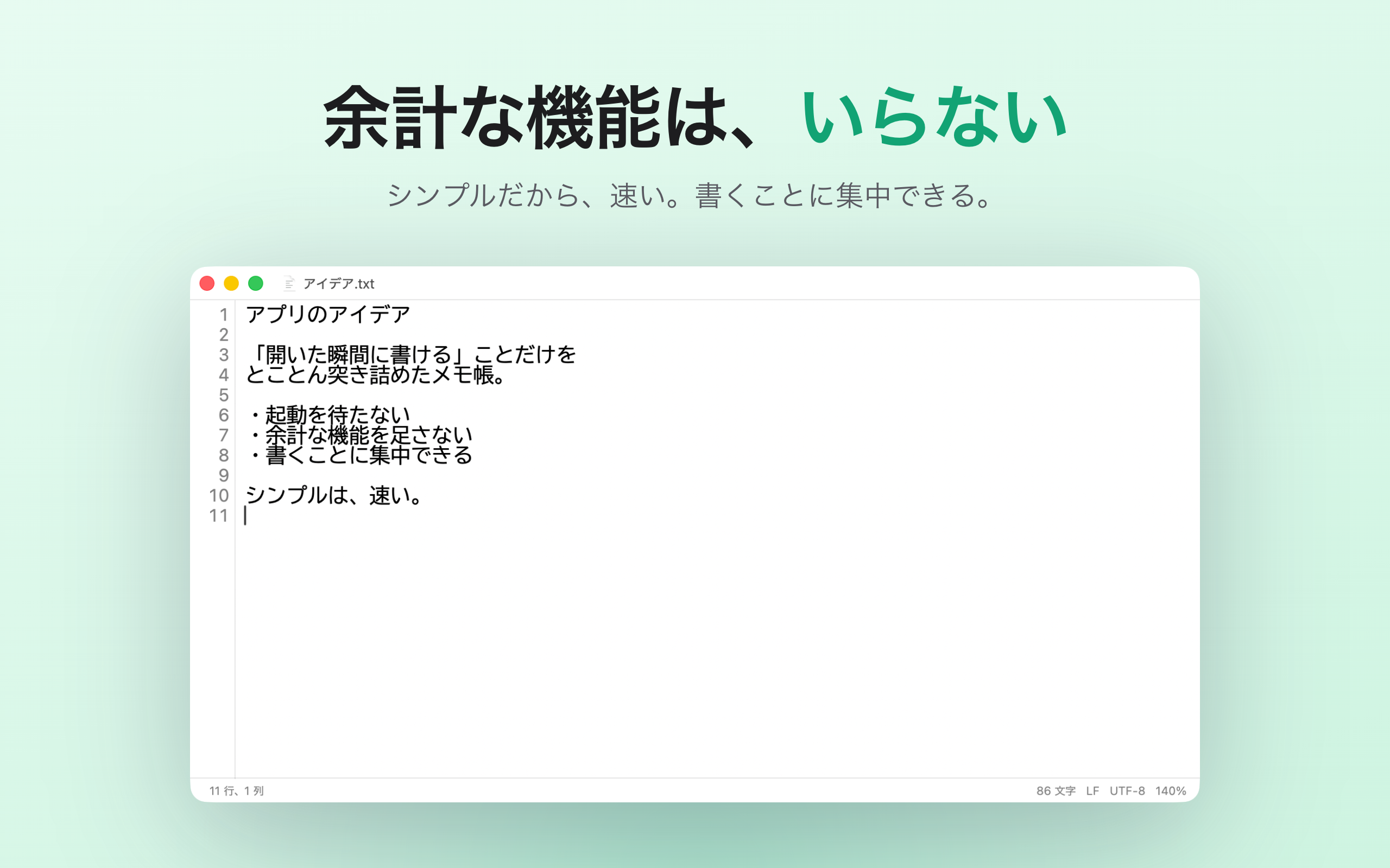 余計な機能は、いらない