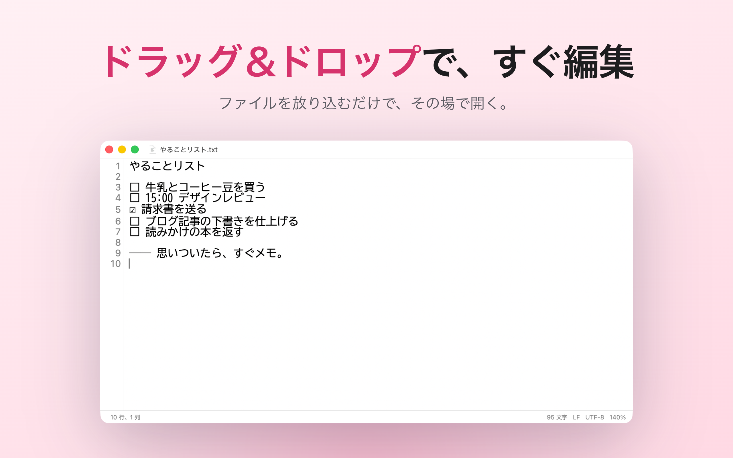 ドラッグ＆ドロップで、すぐ編集